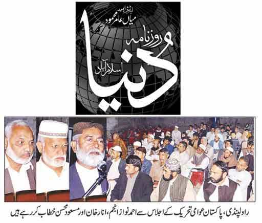 تحریک منہاج القرآن Pakistan Awami Tehreek  Print Media Coverage پرنٹ میڈیا کوریج DAILY DUNIYA 